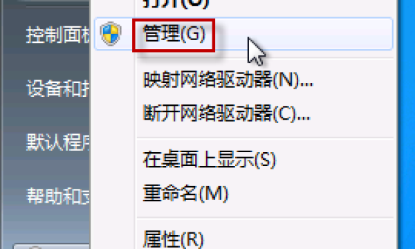 Windows7系统如何在计算机中找到摄像头