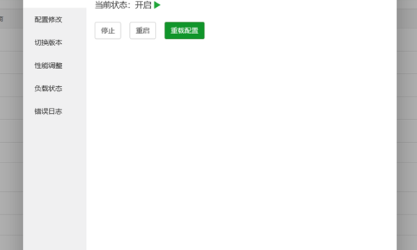 宝塔面板Nginx重载配置和重启Nginx有什么不同？附切换Nginx版本
