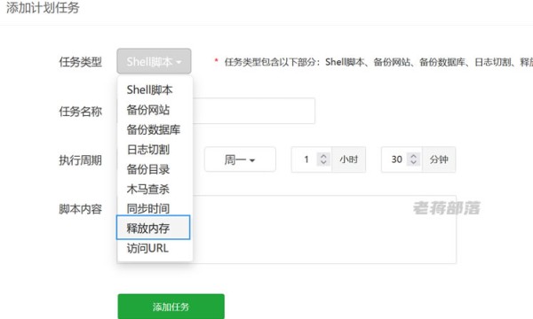 关于宝塔面板手动和自动释放Linux服务器内存及清理服务器日志缓存