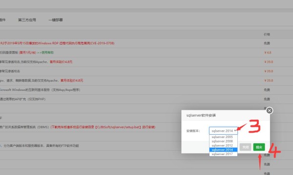 宝塔如何安装SQLServer教程介绍