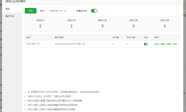 堡塔企业级防篡改使用帮助