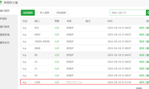 宝塔教程:如何安全开启MySQL远程访问权限
