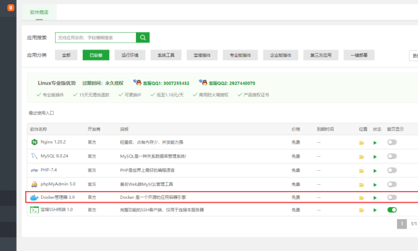 使用Docker项目管理器创建MySQL多实例