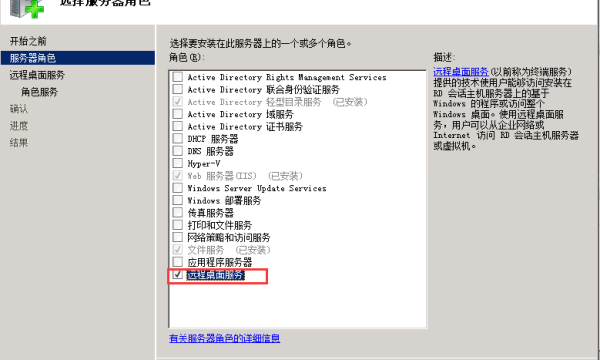 Windows远程桌面服务安装和授权激活