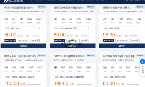 FTL超云三月促销：2H2G内存云服务器低至58元/季，高配置独服低至400元