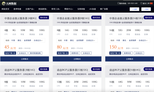 大网数据16G高配云服务器低至80元/月