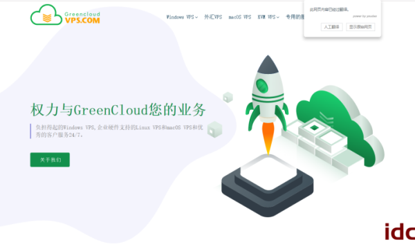 GreenCloudVPS(绿帽云)国外机器日本机房基本评测