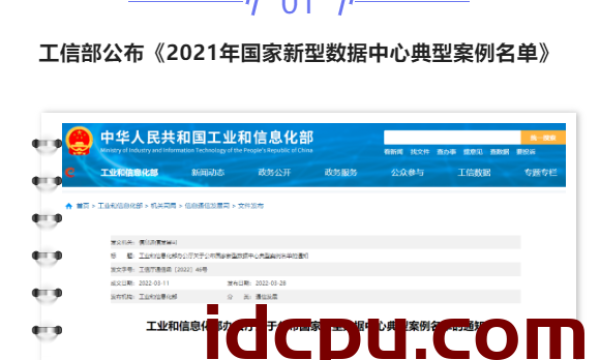 本周IDC行业内发生了哪些HOT事件呢