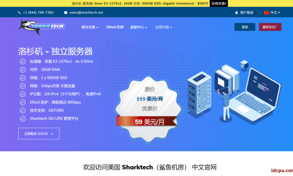 SK美国 E3, 16GB, 500GB SSD, 60G高防 Gigabit Unmetered – $59 /月