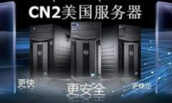 Raksmart服务器使用CN2线路会有哪些优势？