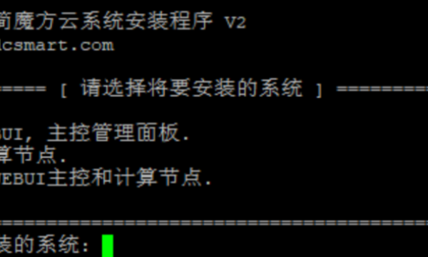 魔方云KVM加强版安装说明文档