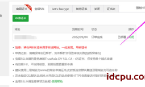 宝塔面板如何切换回HTTPS重定向至HTTP（有人觉得HTTPS慢）详细操作如下