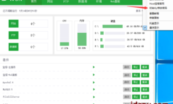 关于Windows面板如何关闭外网初始化Web面板账号密码功能方法