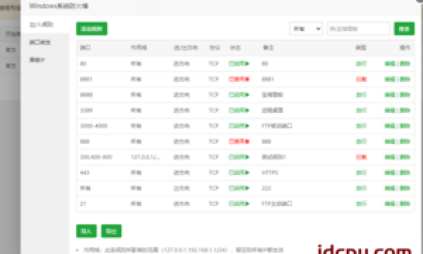 关于宝塔Windows系统防火墙