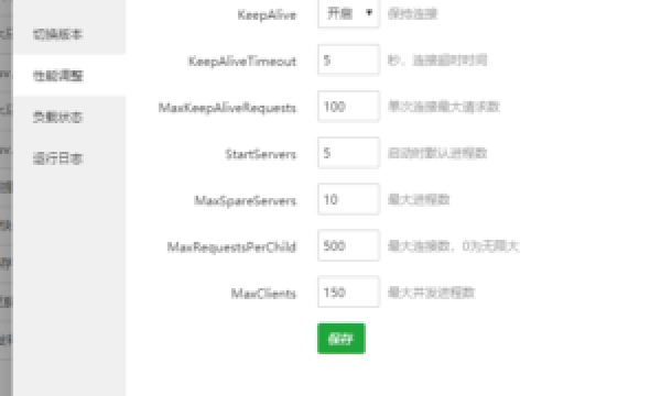 Apache性能调整教程