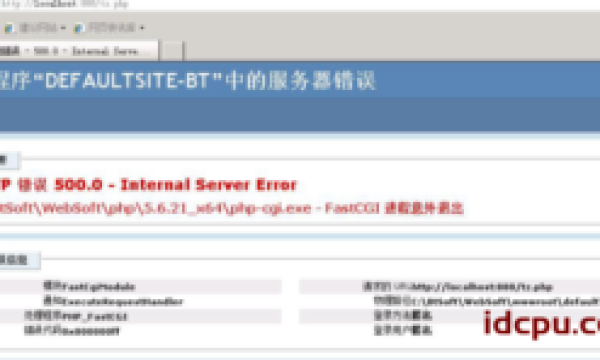 关于出现HTTP错误500.0 的详情解决方案