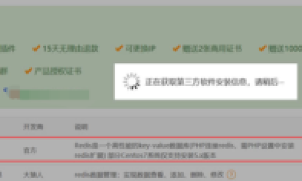 在宝塔面板安装Redis缓存扩展环境详细教程
