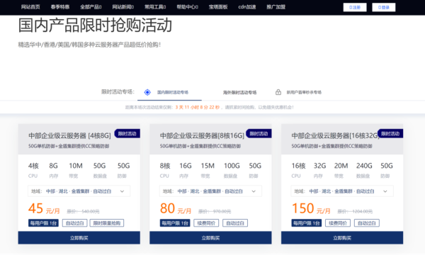 大网数据限时特价国内/香港/韩国/美国云服务器，高配低至28元/月起