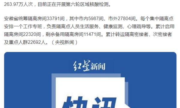 安徽泗县今日新增234例阳性,省长在现场指挥疫情防控