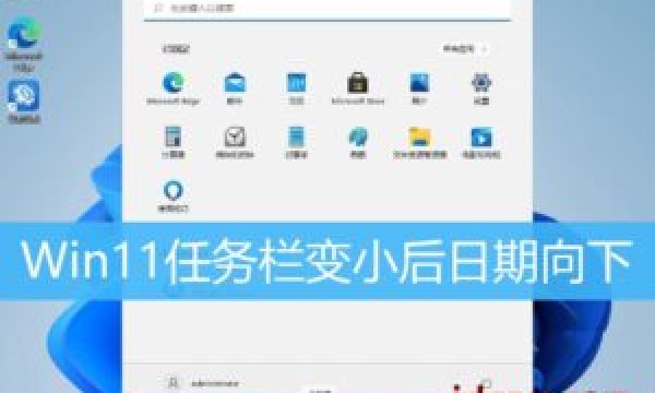 Win11任务栏日期时间显示不全怎么办? Win11任务栏变小的解决办法