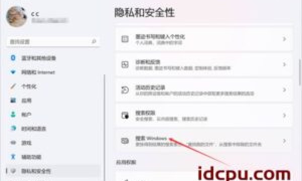 怎么隐藏Win11搜索结果 Win11搜索结果隐藏操作教程
