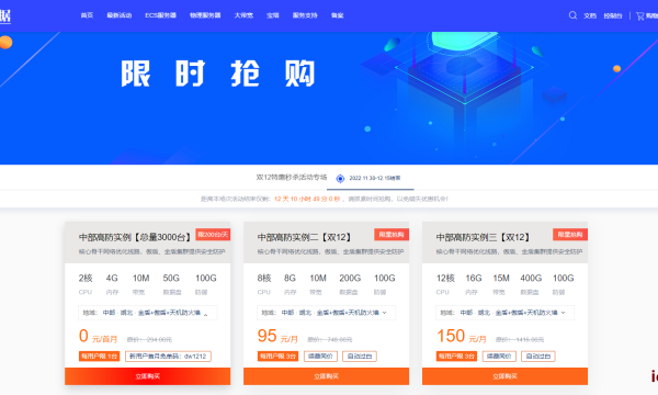 大网数据0元活动湖北高防服务器