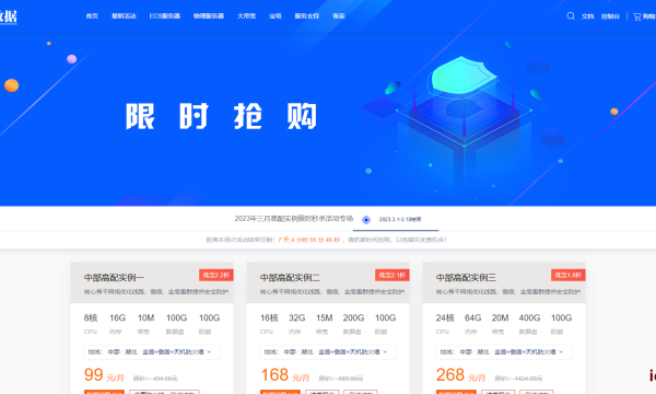 大网数据2023年三月高配限时秒杀活动专场