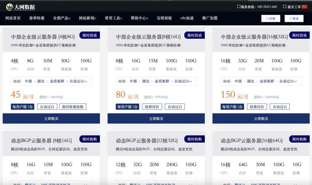 大网数据16G高配云服务器低至80元/月插图