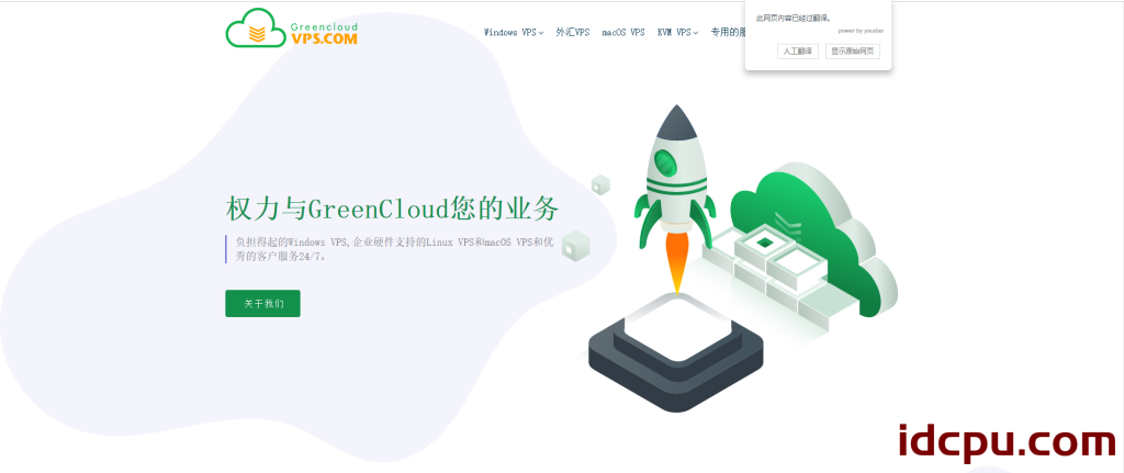 GreenCloudVPS(绿帽云)国外机器日本机房基本评测插图