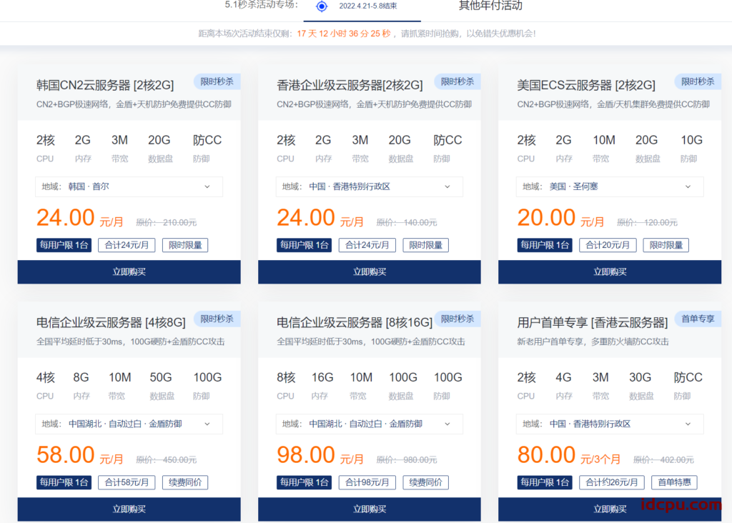 超云51秒杀活动：2G云20元，32G物理机低至280元插图