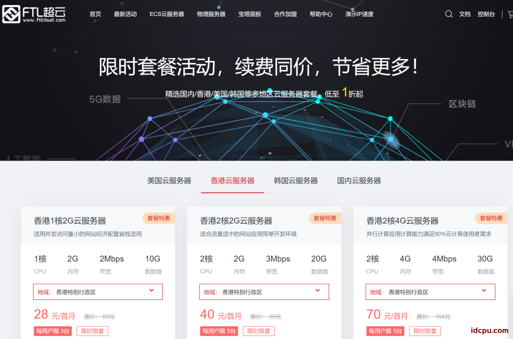 ftlcloud四月份物理机特价促销活动,数量有限，售完即止！插图