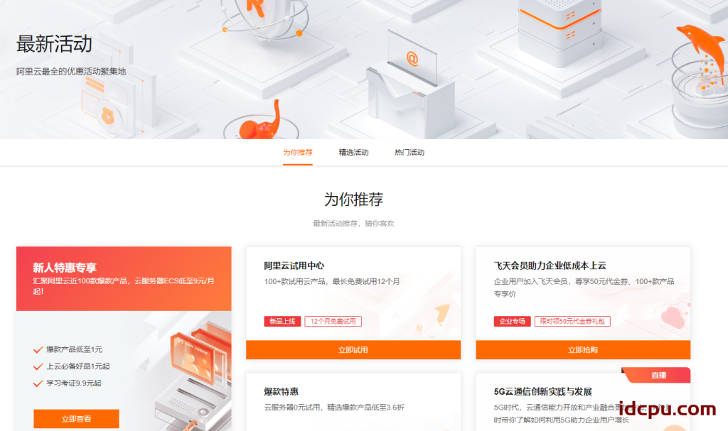 为什么用户喜欢用阿里云服务器?插图 为什么用户喜欢用阿里云服务器?插图
