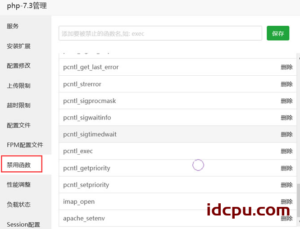 如何利用宝塔面板快速隐藏PHP、Nginx以及安全函数的开启关闭设置插图1