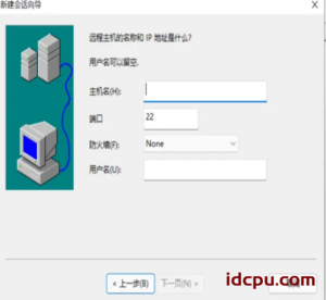 关于Linux_连接工具_SecureCRT的使用详细教程插图3