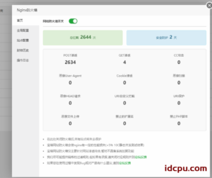 Linux 宝塔面板的搭建的网站安全之路教程插图9