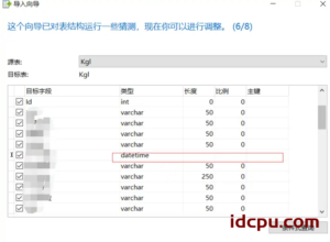 关于数据迁移sql server迁移至mysql插图9