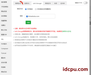 设置宝塔面板绑定域名访问取消IP访问且设置SSL证书不提示安全问题插图3