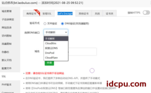 关于宝塔面板申请Let’s Encrypt证书时出现”No module named requests”问题怎样解决插图1