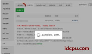 申请宝塔面板免费TrustAsia SSL证书,有效期一年的免费SSL证书,如何申请小编为您讲解步骤！插图3