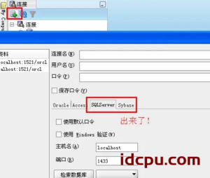 关于Oracle SQL Developer 添加SQLServer 和Sybase 连接教程插图4