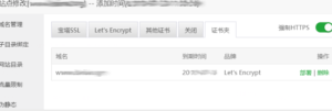 如何正确删除宝塔面板站点SSL证书和缓存文件（确保新SSL证书安装不冲突）插图1