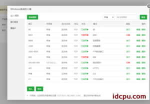关于宝塔Windows系统防火墙插图