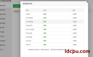 宝塔面板配置Redis密码及其他参数的调优设置插图3