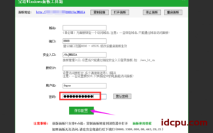 关于宝塔修改Windows面板密码教程详解插图1