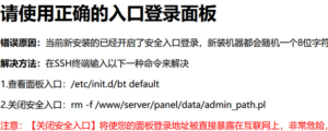 解决登录宝塔windows面板出现”请使用正确的入口登录面板”问题详细教程插图