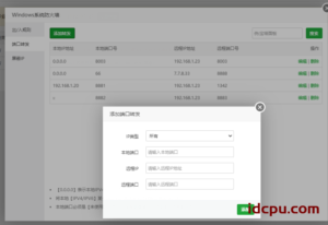 关于宝塔Windows系统防火墙插图2