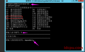 关于宝塔修改Windows面板密码教程详解插图3