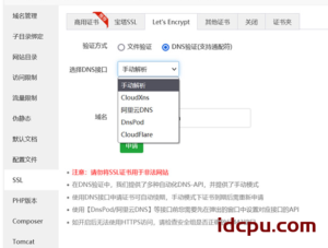 关于宝塔面板安装SSL证书可选择DNS验证方式确保自动续期正常,详细操作步骤如下插图