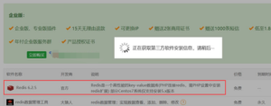 在宝塔面板安装Redis缓存扩展环境详细教程插图