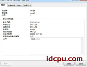 关于mysql导入sql文件出错的一种解决方法插图6